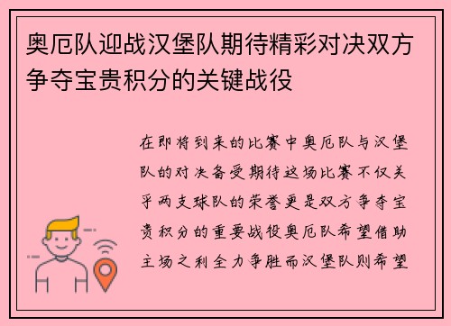 奥厄队迎战汉堡队期待精彩对决双方争夺宝贵积分的关键战役